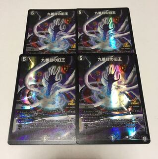 プロモ 九番目の旧王