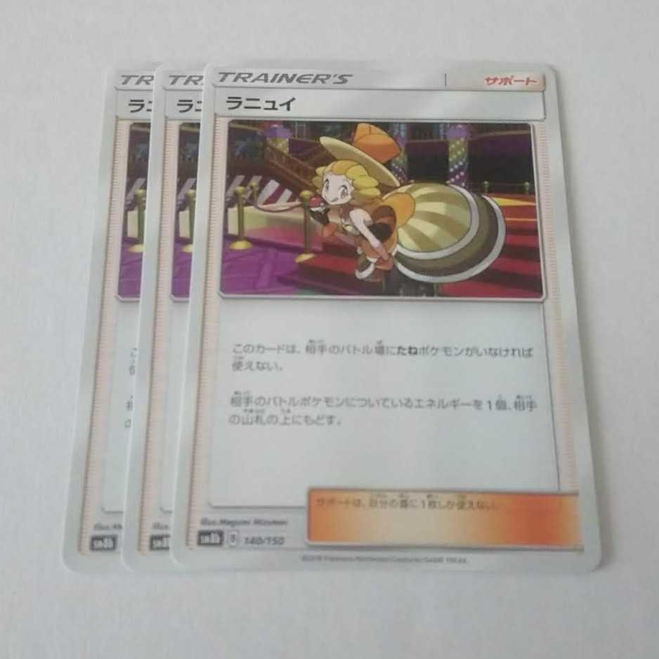 ラニュイ 3枚 140/150 SM8b GXウルトラシャイニー