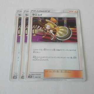 ラニュイ 3枚 140/150 SM8b GXウルトラシャイニー