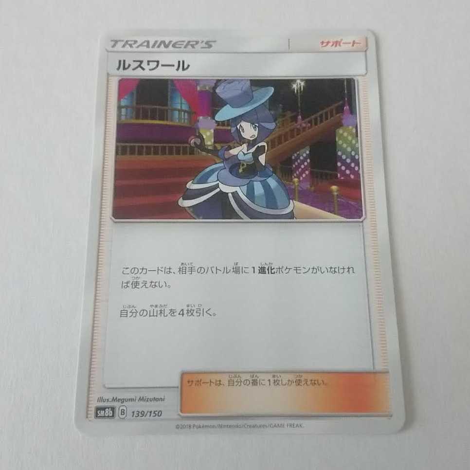 ルスワール 1枚 139/150 SM8b GXウルトラシャイニー