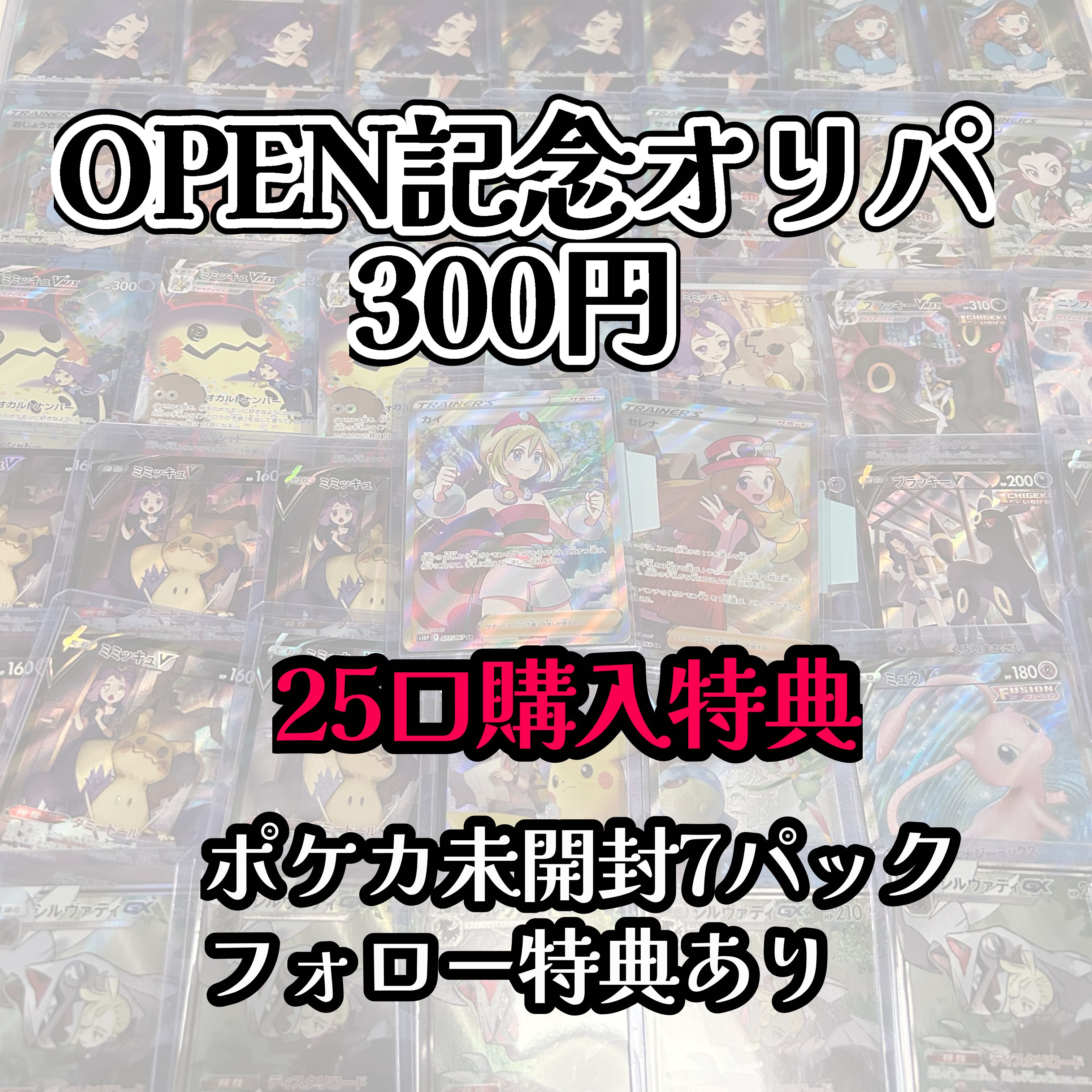 For 25 units ☆ 300 yen Oripa☆ Pokémon card POKEKA