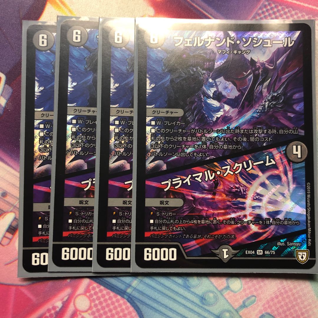 フェルナンドソシュール/プライマルスクリーム