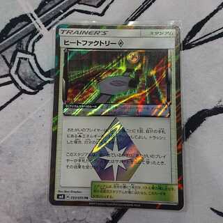 ヒートファクトリー