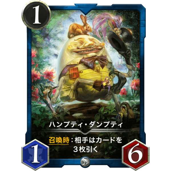 ハンプティ・ダンプティ『魔法使い』