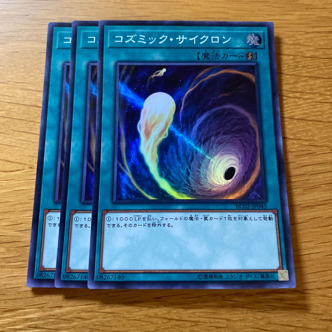Cosmic Cyclone Super Rare JP045