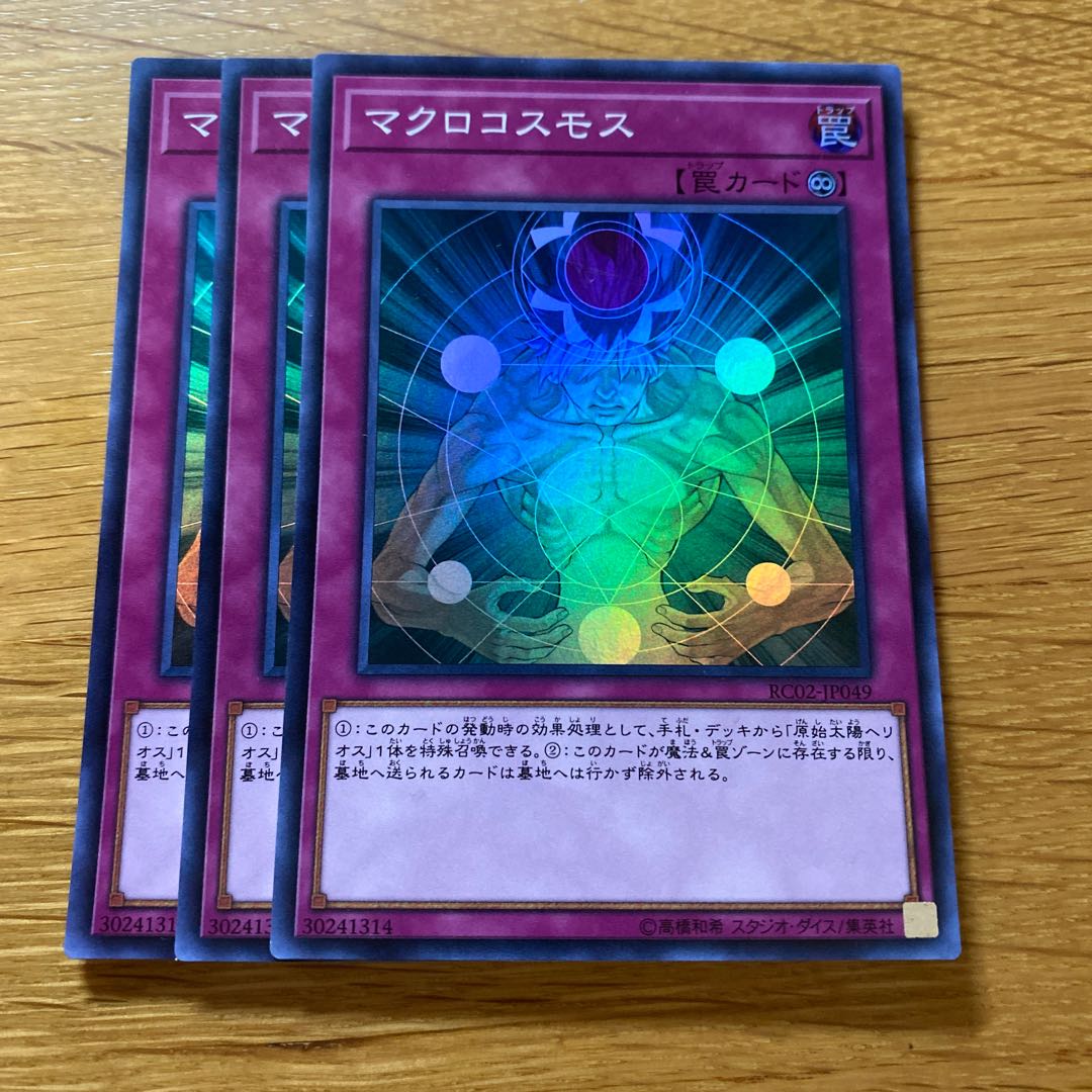 Macro Cosmos Super Rare JP049