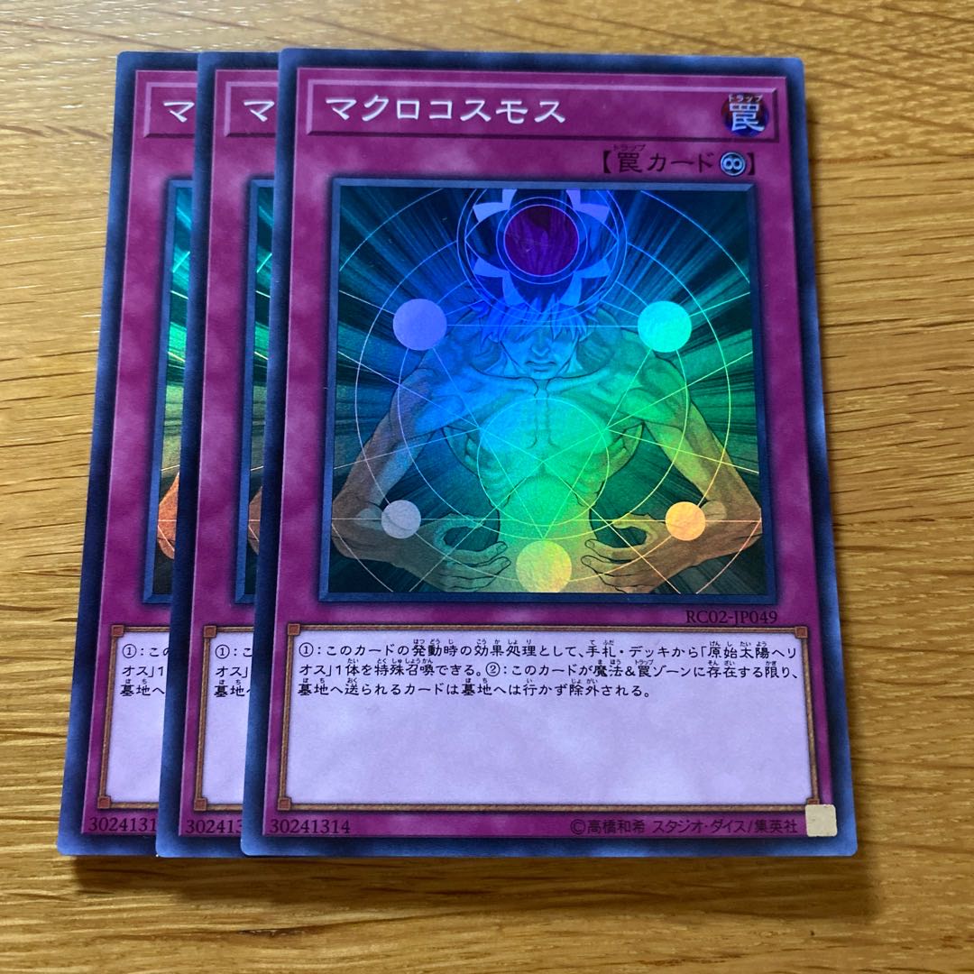 Macro Cosmos Super Rare JP049