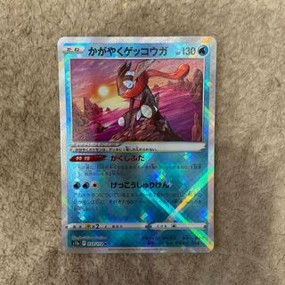 かがやくゲッコウガ K 033/172