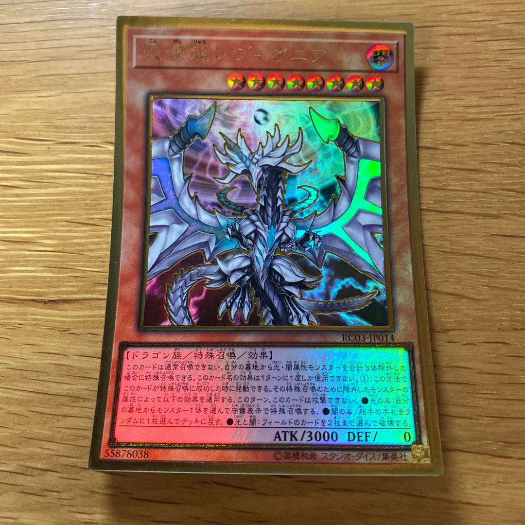 Levionia Pregol 1枚