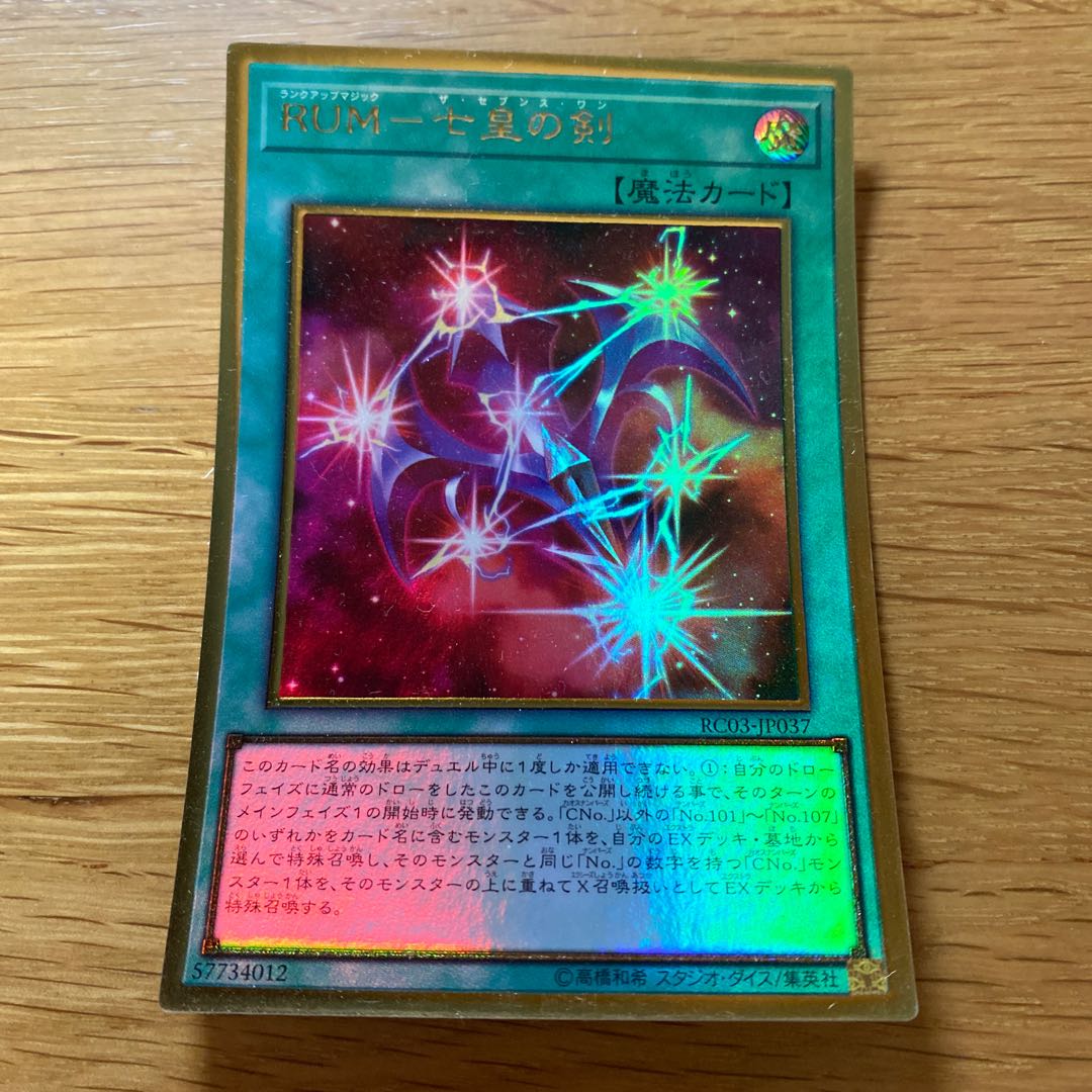 RUM - Sword of the Seven Emperors Premium Gold Rare JP037