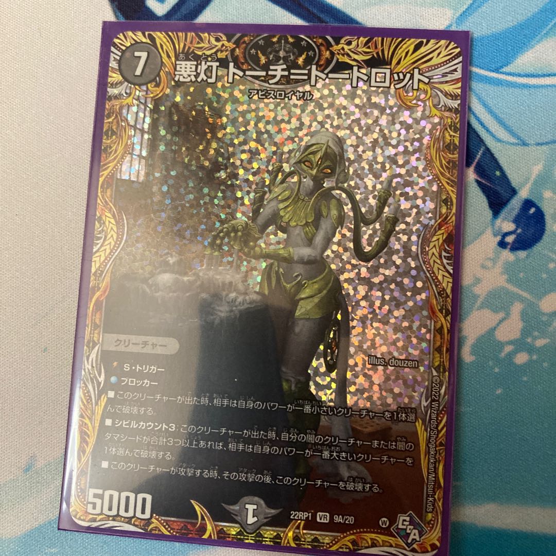 Darkness Light Torch=Torch=Tortlot (Secret Rare Specs) VR 9A/20