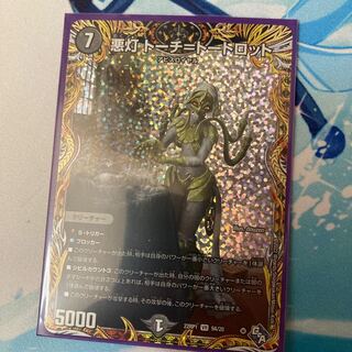 Darkness Light Torch=Torch=Tortlot (Secret Rare Specs) VR 9A/20