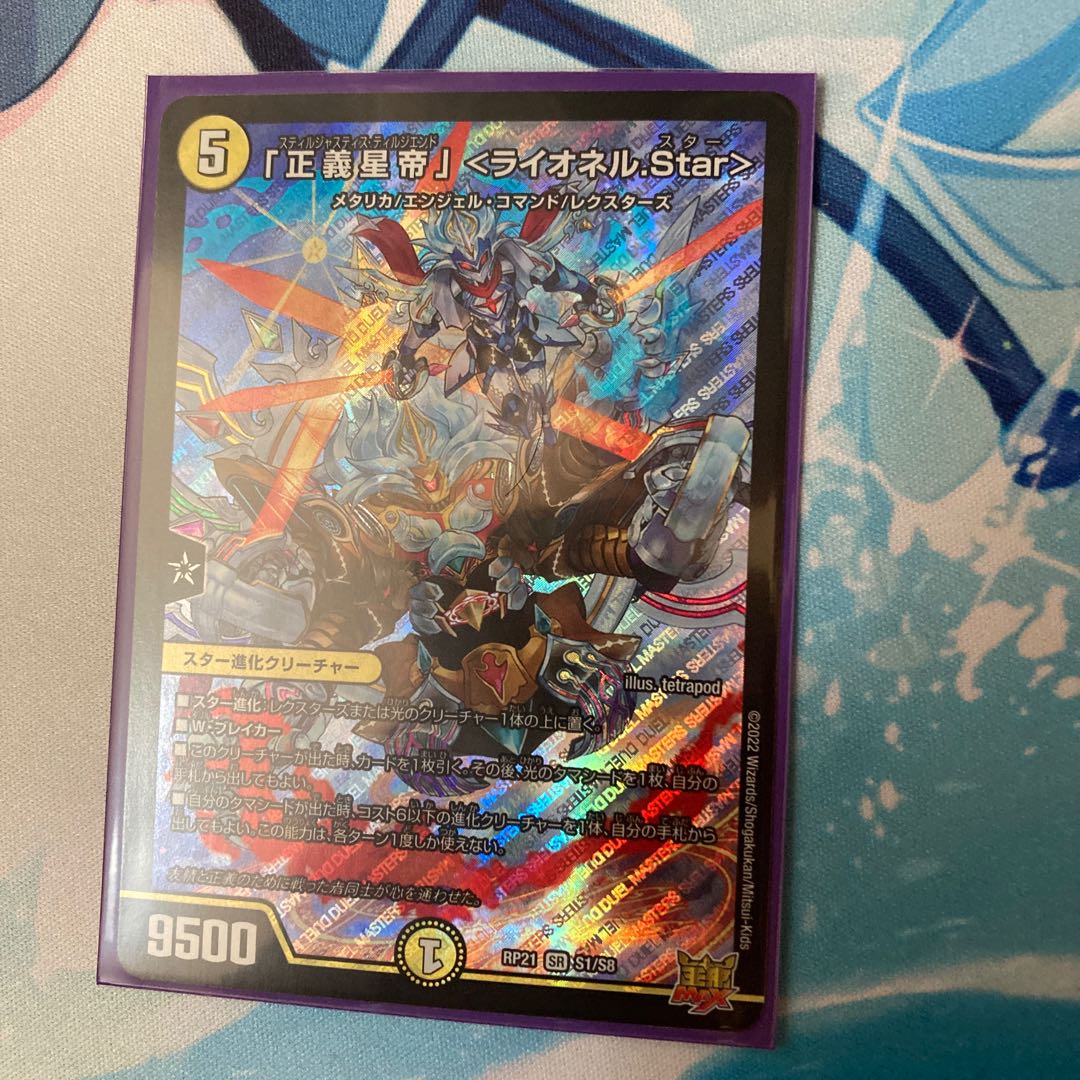 Lionel Star" SR S1/S8