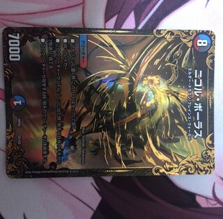 ニコル・ボーラス