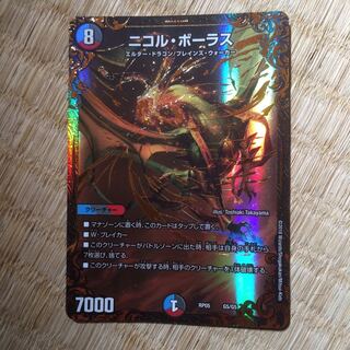 ニコル・ボーラス