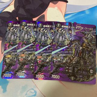 黒神龍エンド・オブ・ザ・ワールド SR 超6/超50