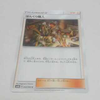 Apricorn Maker 1 piece SM6b Champion Road [Moru].