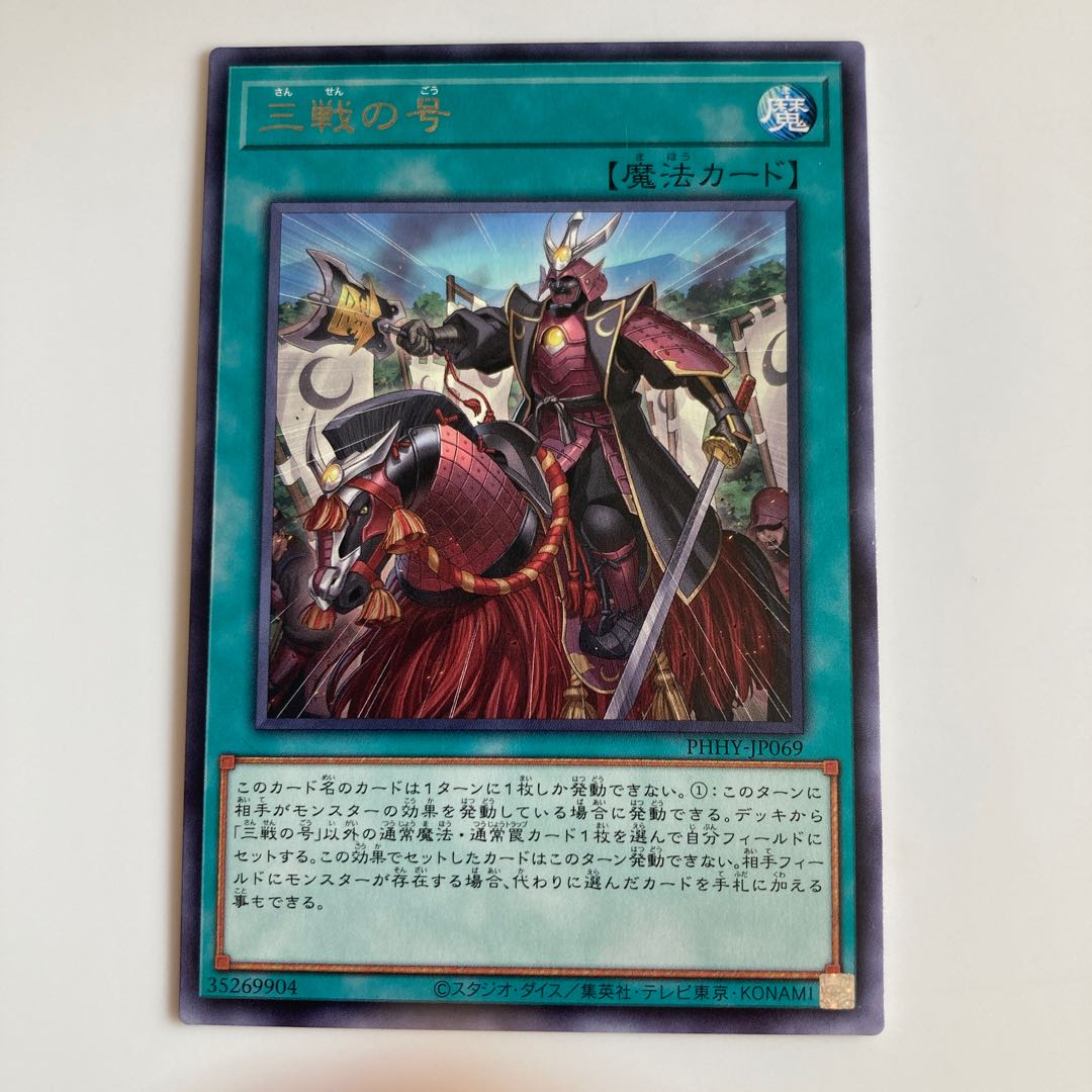 Issue of Three Fights Rare JP069 $2201