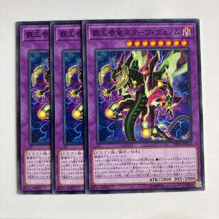 8001 覇王眷竜スターヴ・ヴェノム ノーマル JP054