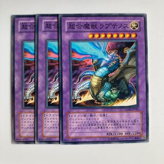 8007 超合魔獣ラプテノス ノーマル JP042