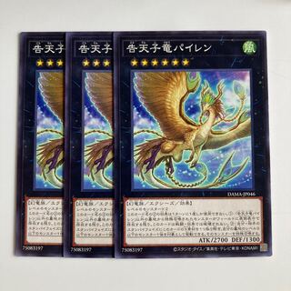 8011 Dragonlark Pairen $2216