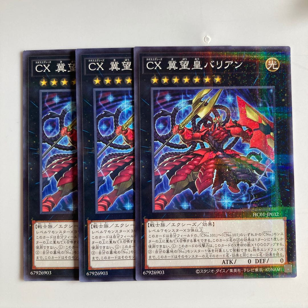 8012 CXyz Barian Hope $2217