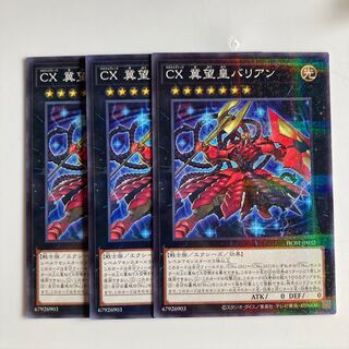 8012 CXyz Barian Hope $2217