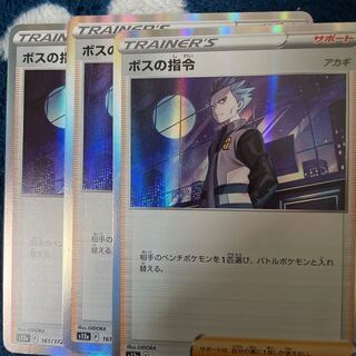 Boss's command [Cyrus] (R spec.) 161/172