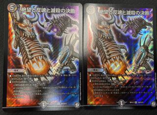 [Winter Sale](Set for Sale/Play) Despair, Anti-Souls and Annihilate Decision 2-Card Set RP12 SR S8/S12 ③.