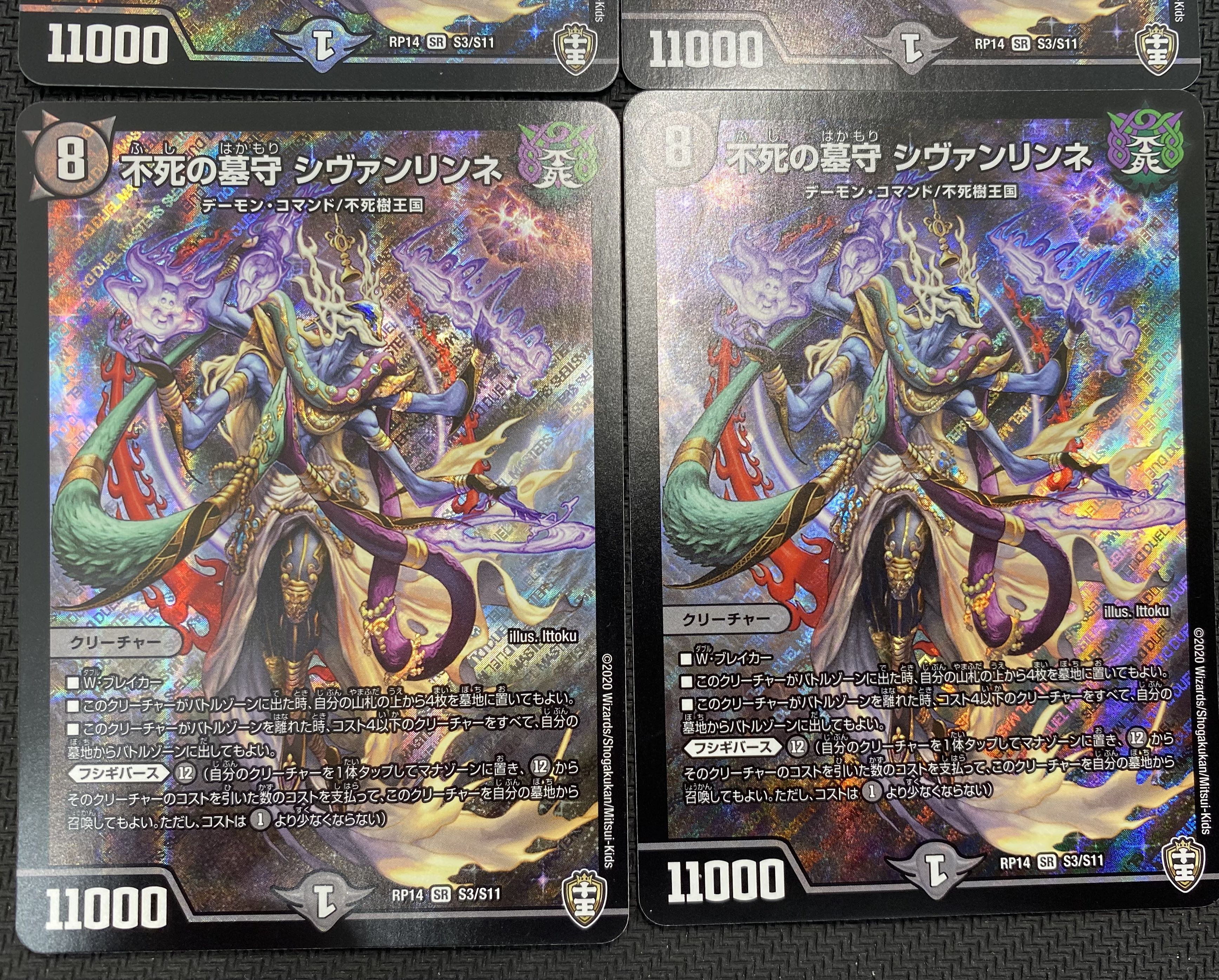 [Updated 12/19/2022][Winter Sale](Set for Sale/Play) Sivanlinne, the Immortal Gravekeeper, Set of 4 RP14 SR S3/S11 ⑦