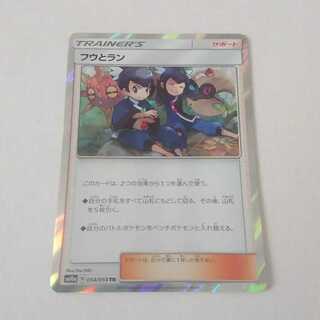 フウとラン TR 1枚 SM10a ジージーエンド