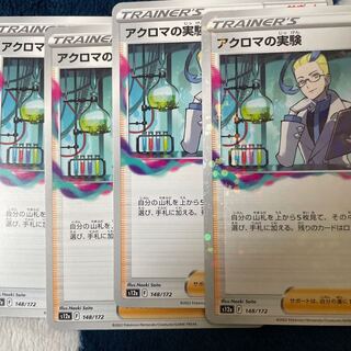 Colress experiment 148/172