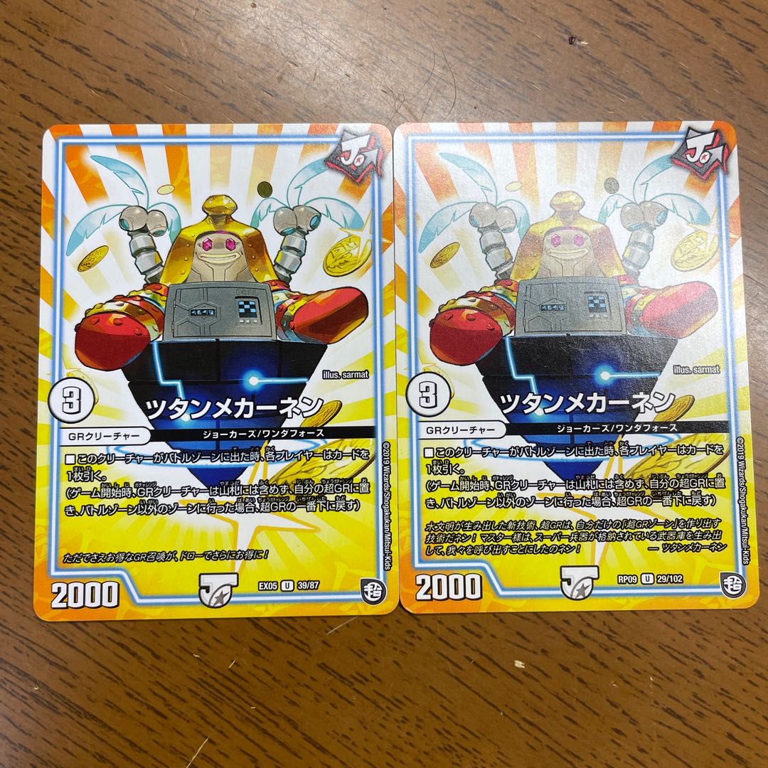 ツタンカーネン 5/14 1枚