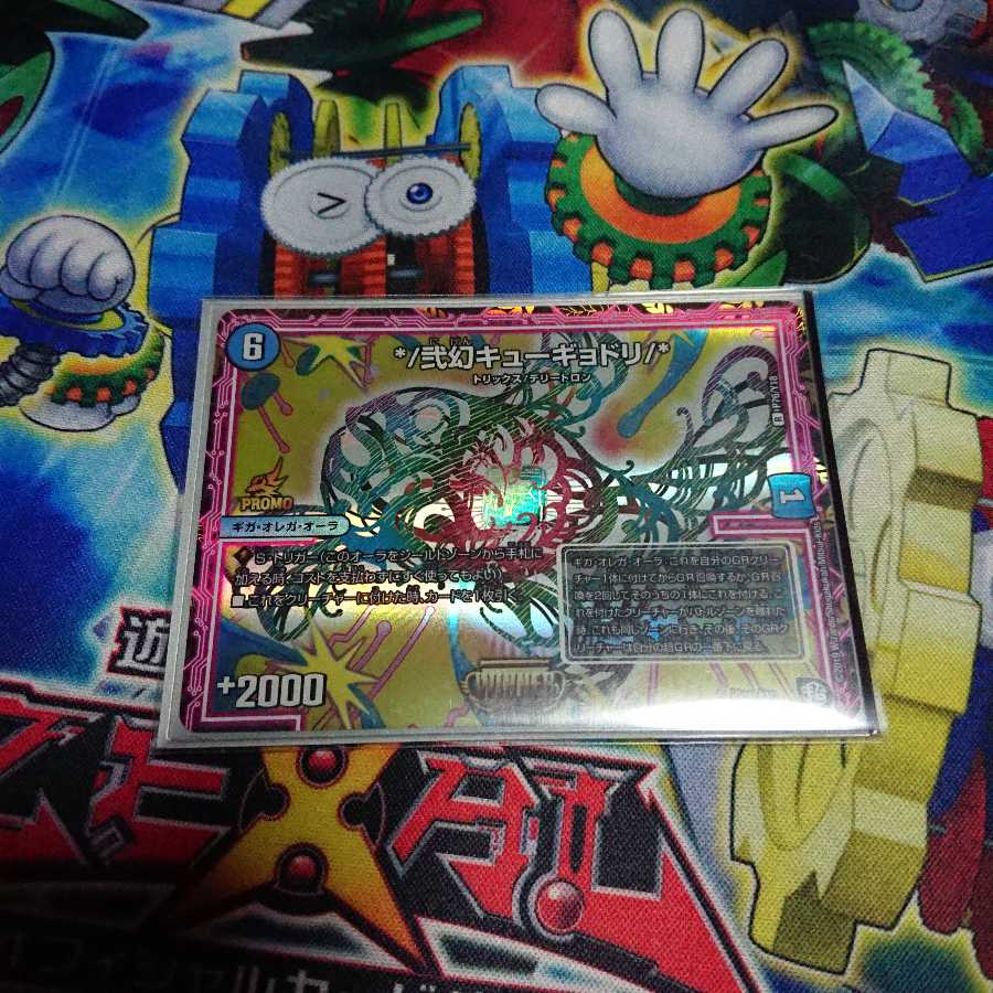 キューギョドリ