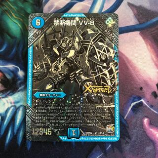 禁断機関 vv-8 秘3