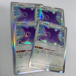 Iki Nari Henge Ditto (R spec) 117/172 [VSTAR Universe].