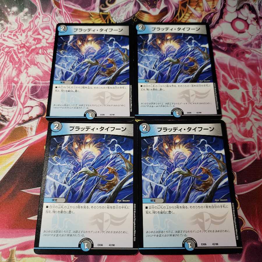 ブラッディ・タイフーン4枚