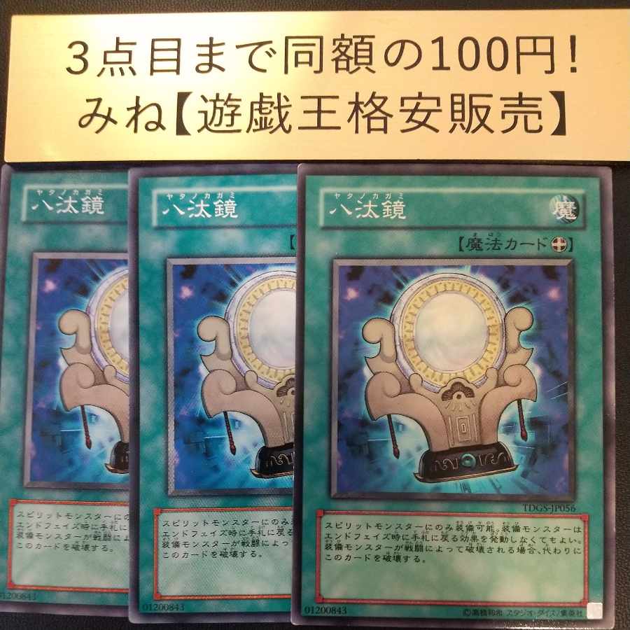 Mirror of Yata Normal JP056 (Used) （1163409892） magi TCG Marketplace