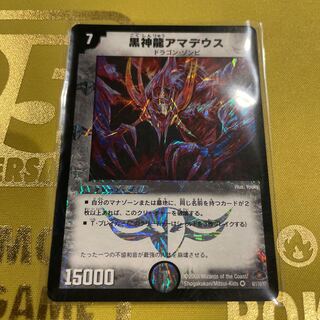 黒神龍アマデウス VR 6/110/Y7