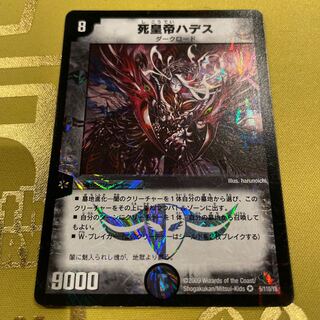 Death Emperor Hades VR 5/110/Y8