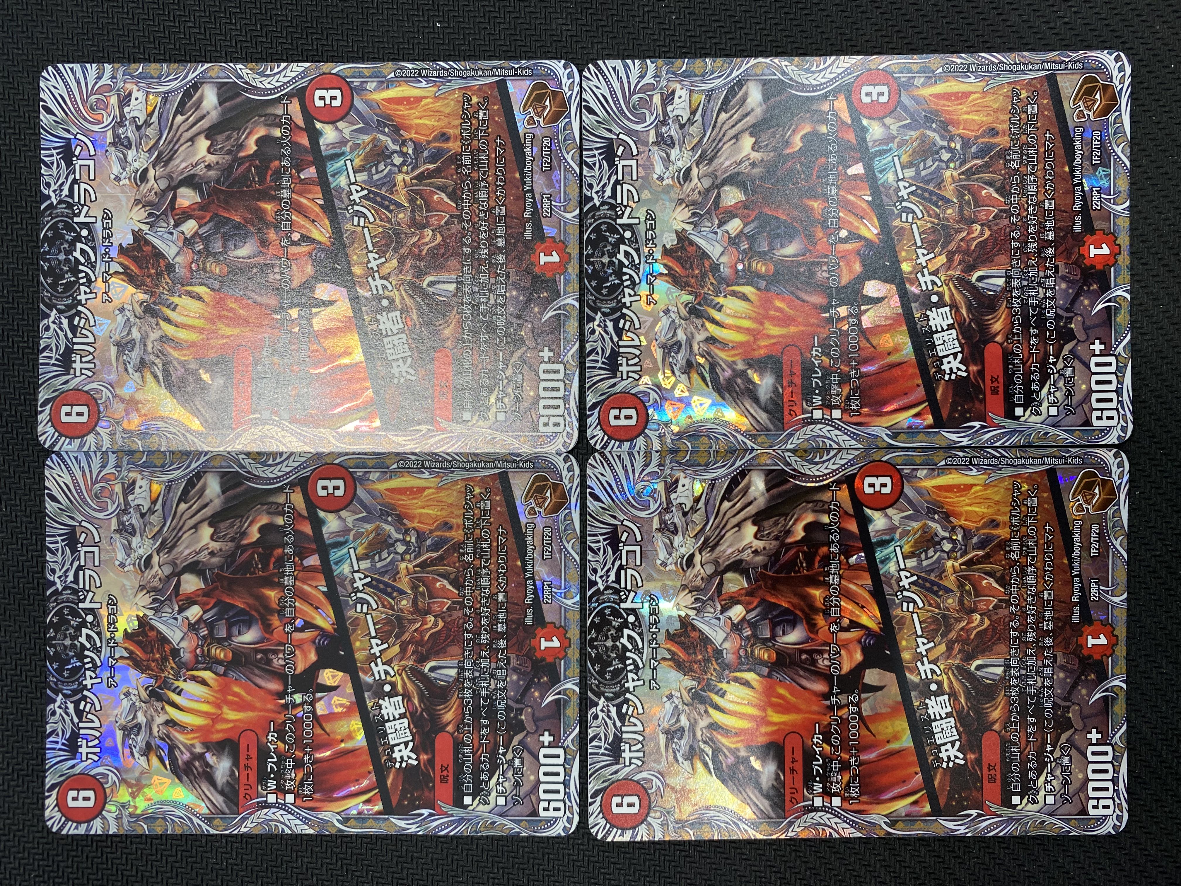 [ウインターセール](セット販売／プレイ用)ボルシャック・ドラゴン／決闘者・チャージャー ４枚セット 22RP1 TF2/TF20 ⑭