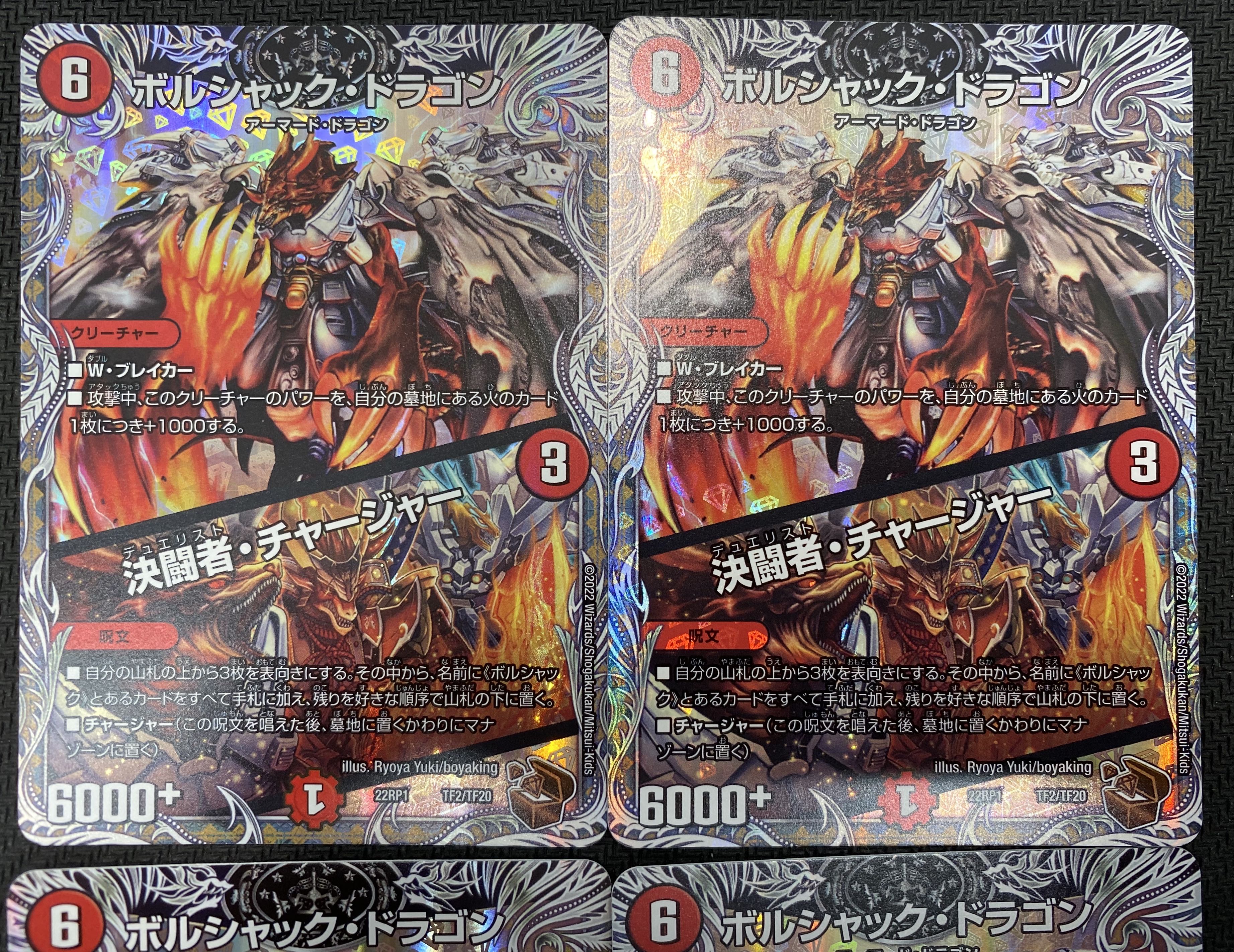 [ウインターセール](セット販売／プレイ用)ボルシャック・ドラゴン／決闘者・チャージャー ４枚セット 22RP1 TF2/TF20 ⑭