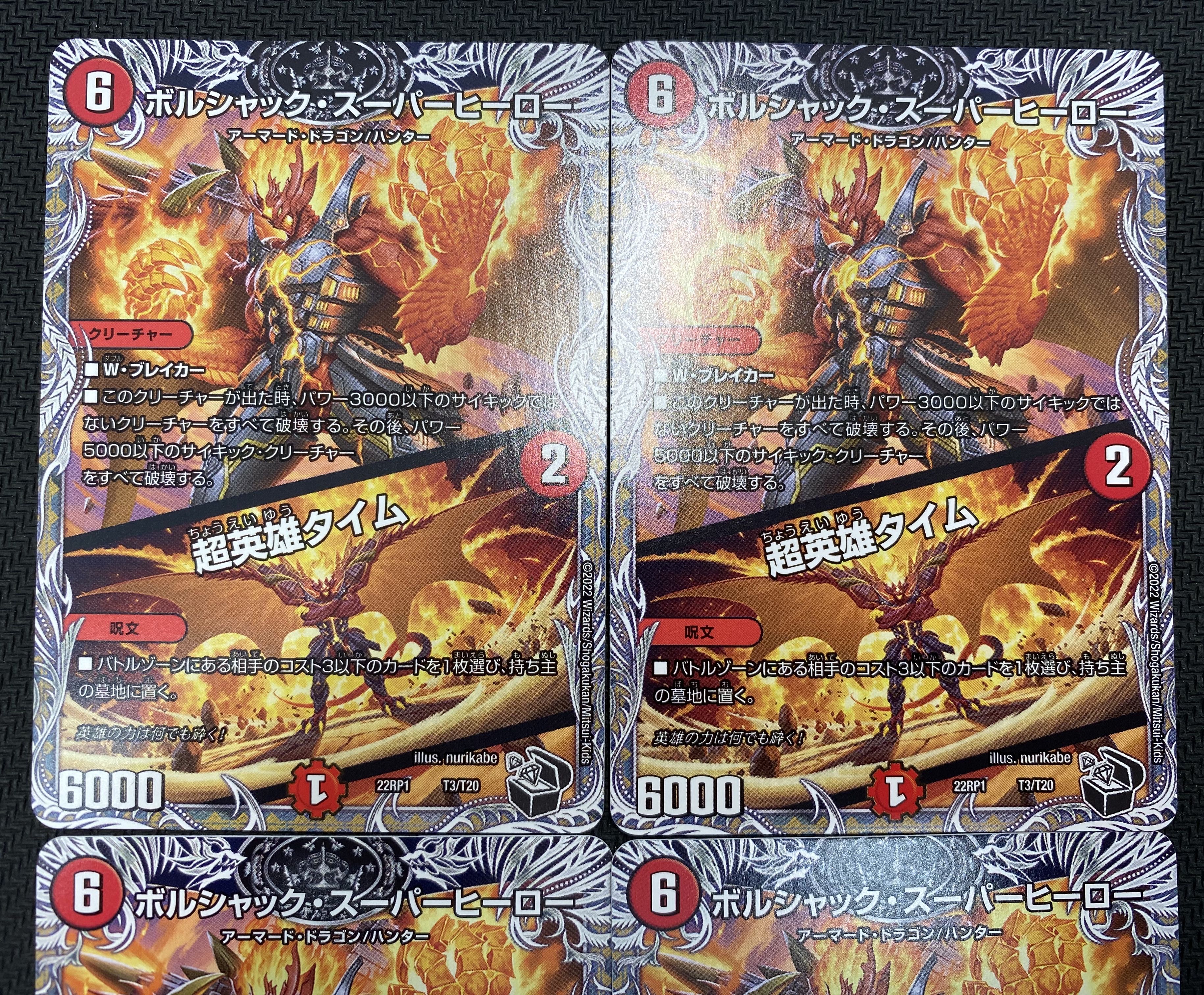 [Winter Sale](Set for Sale/Play) Borshak Super Hero/Psychic Hero Time, set of 4, 22RP1 T3/T20 ⑮