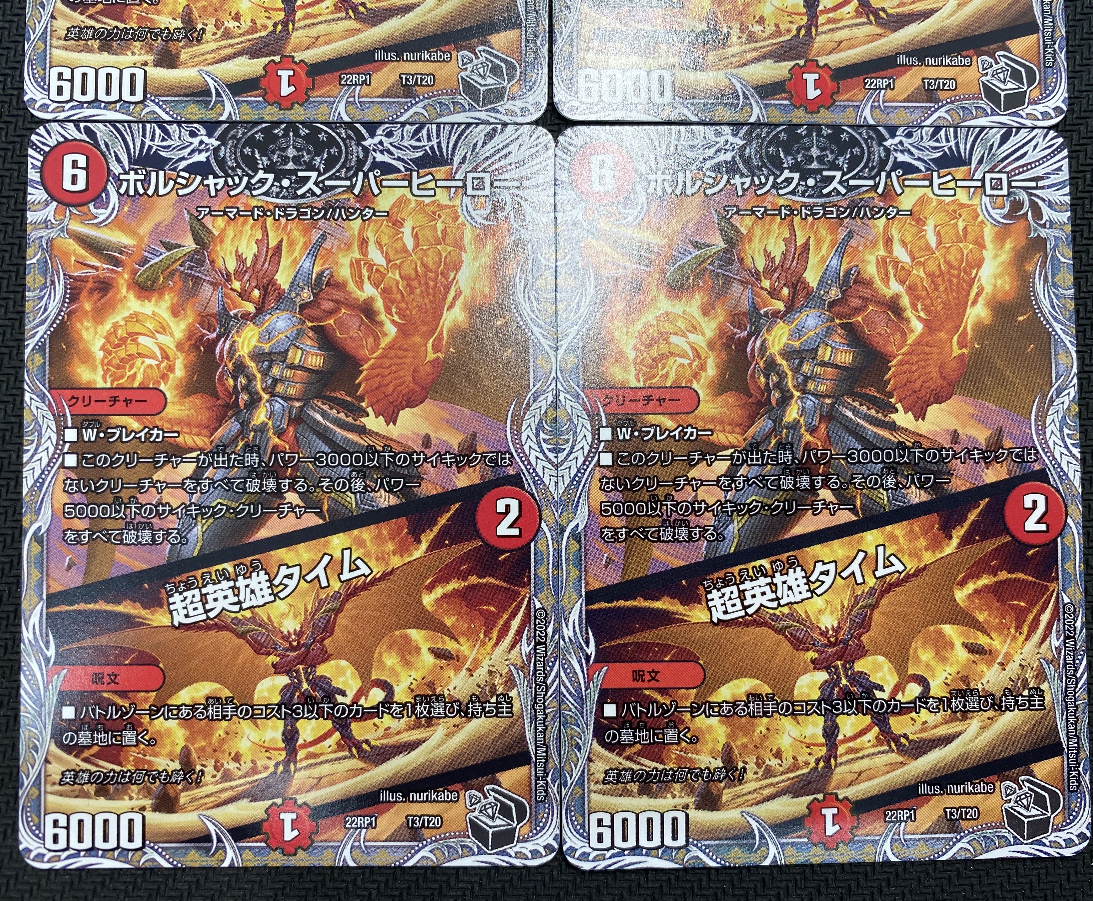 [Winter Sale](Set for Sale/Play) Borshak Super Hero/Psychic Hero Time, set of 4, 22RP1 T3/T20 ⑮