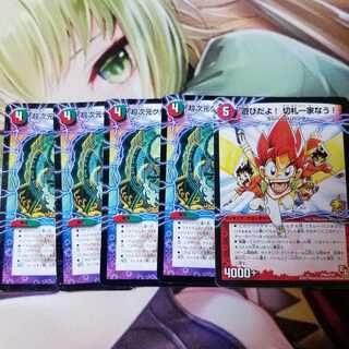 遊びだよ！切札一家なう！　超次元グリーンレッド・ホール4枚