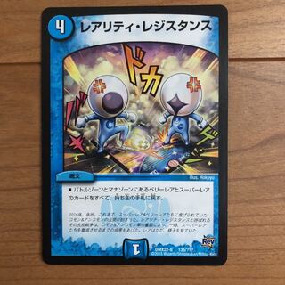 レアリティレジスタンス