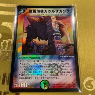 Sacred Tree Umi Rein Gaulzaganta VR 4/55