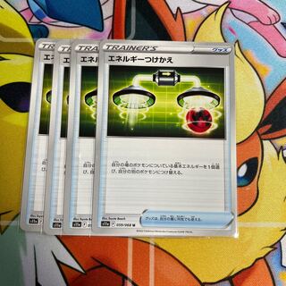 Energy replacement U 059/068