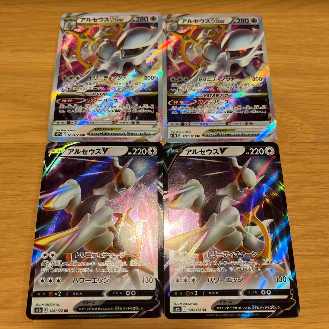 ArceusVSTAR RRR 127/172 ArceusV 126/172 sold in bulk