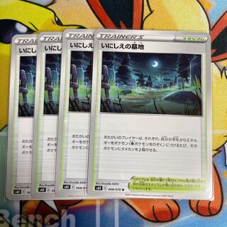 Cemetery of the Ancients U 068/070